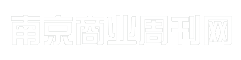 南京商业周刊网